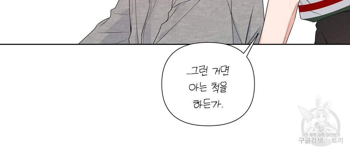 네버마인드달링 17화 22