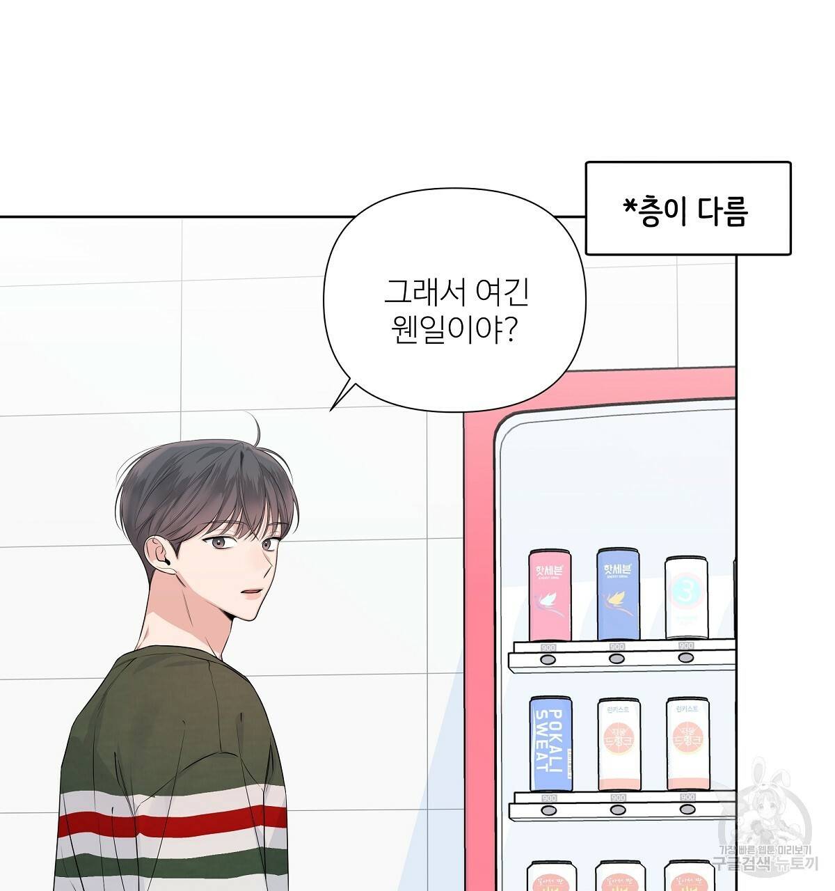 네버마인드달링 17화 23