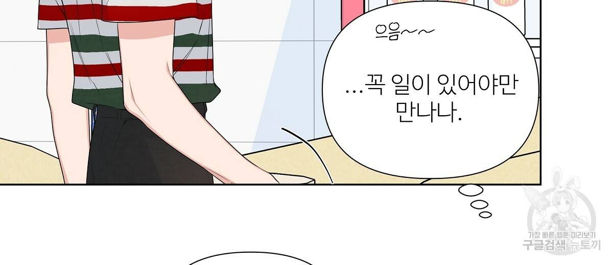 네버마인드달링 17화 24