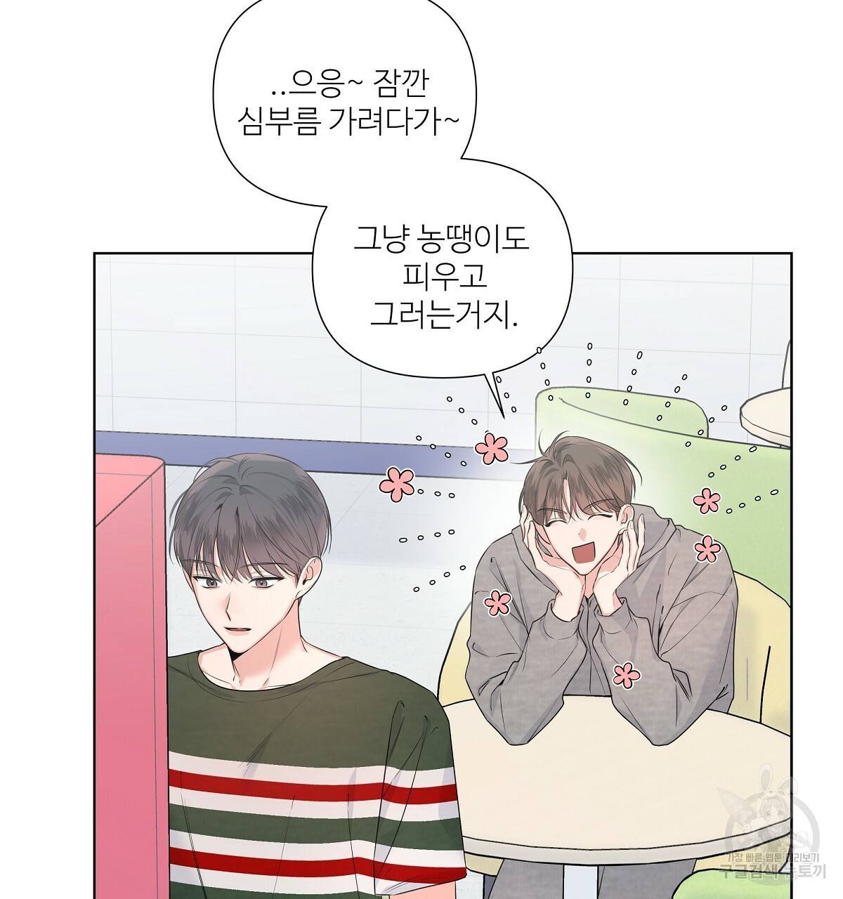 네버마인드달링 17화 25