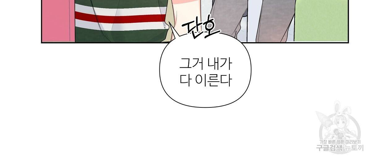 네버마인드달링 17화 26