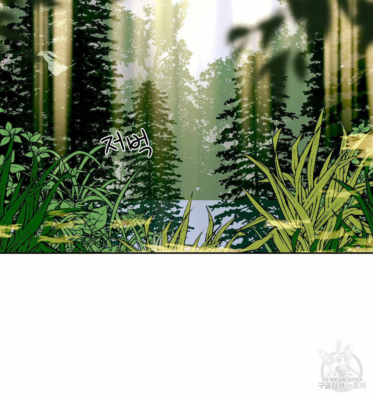 변온짐승 50화 5