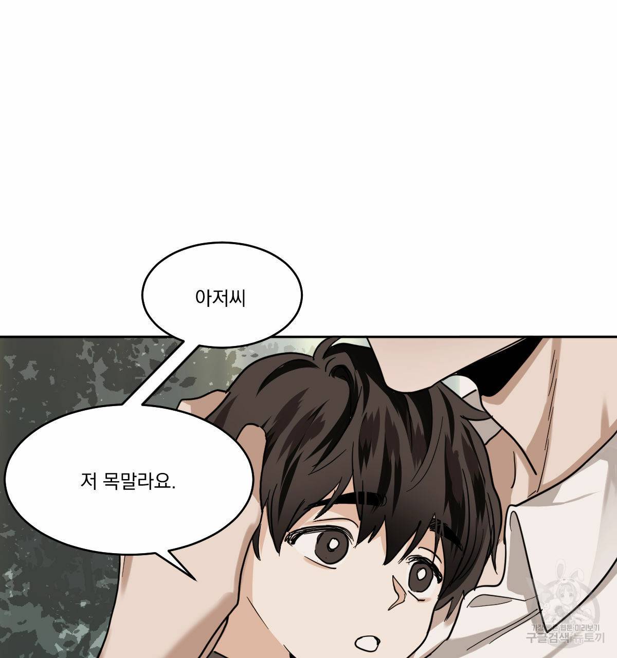 변온짐승 50화 7