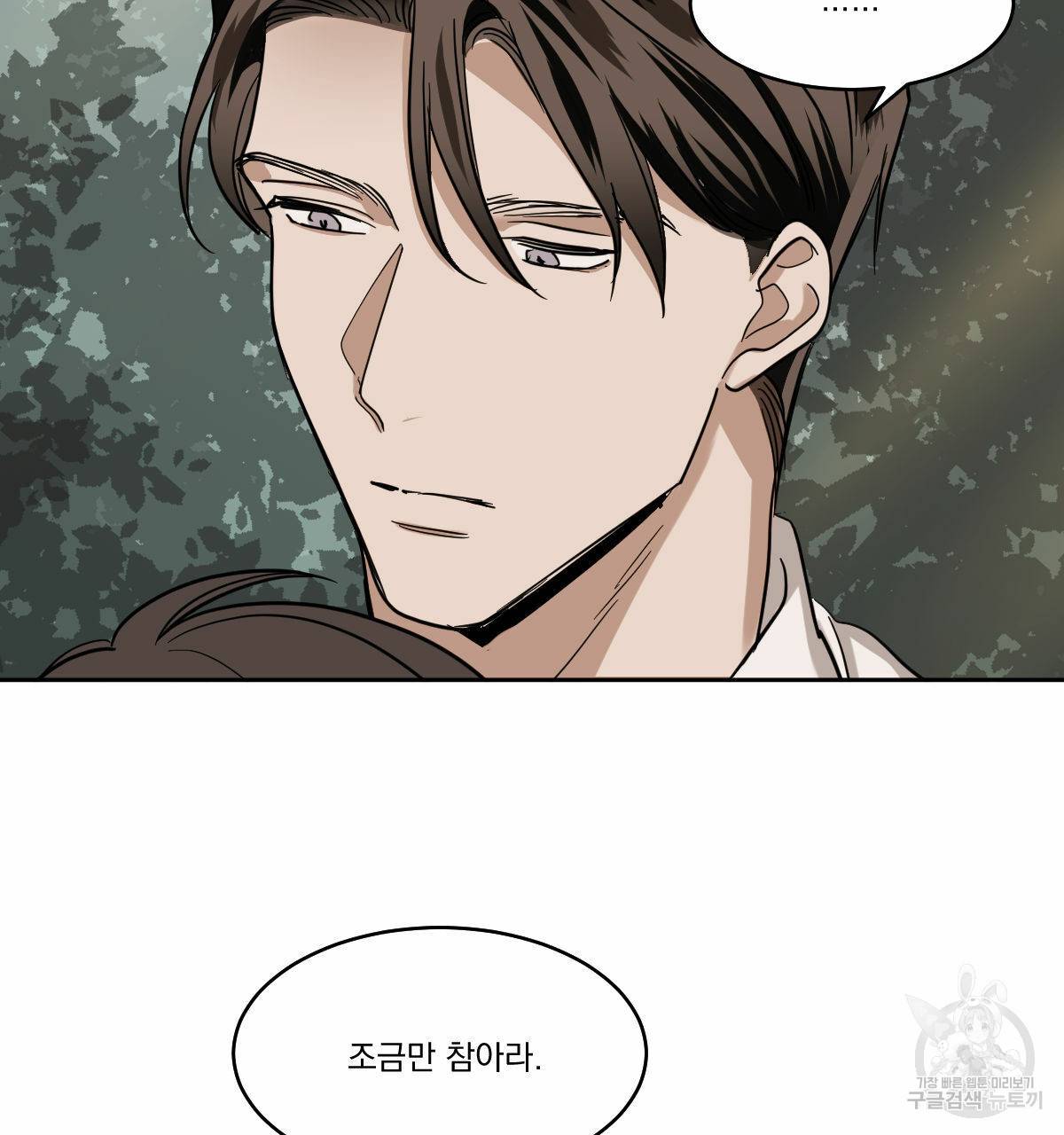 변온짐승 50화 9