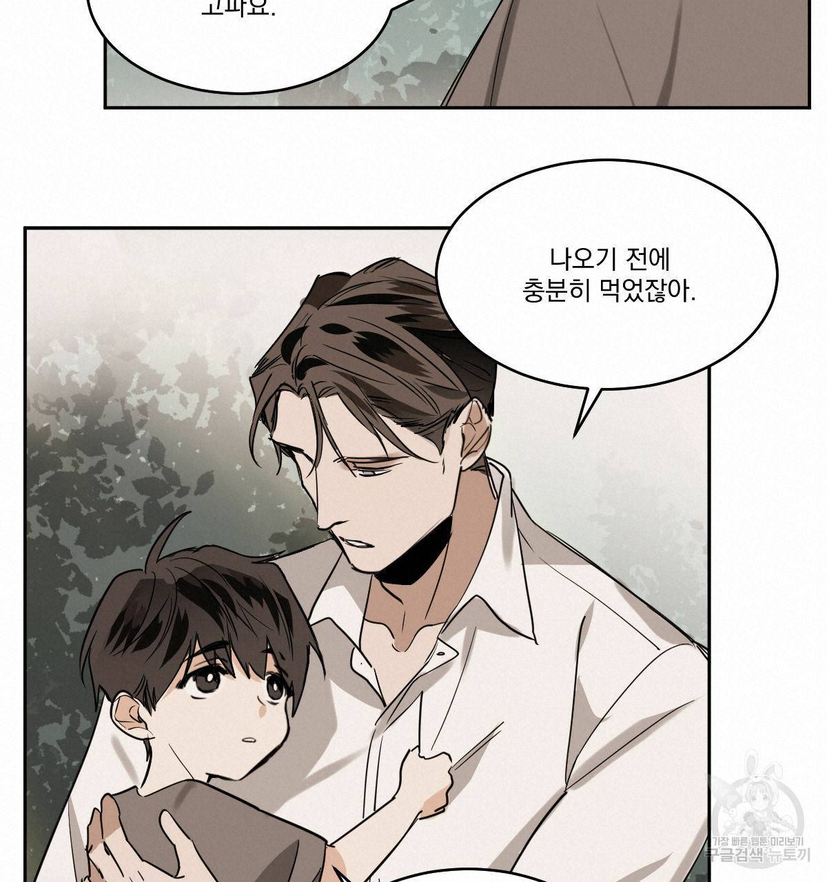 변온짐승 50화 18