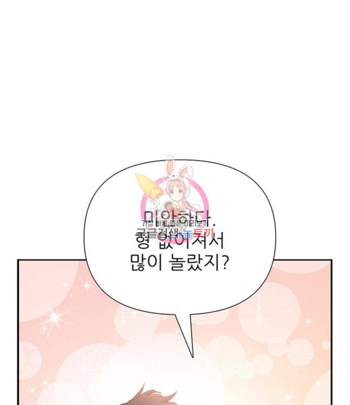 내가 키운 S급들 55화 1