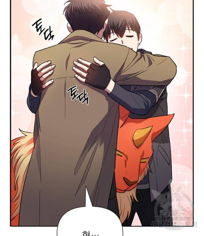내가 키운 S급들 55화 2