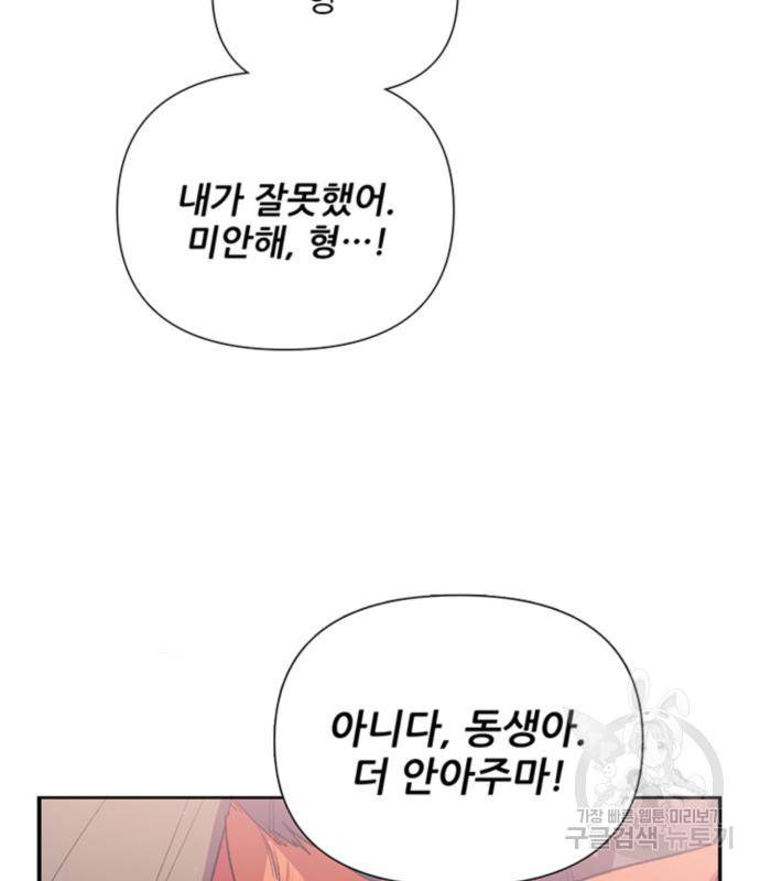 내가 키운 S급들 55화 3