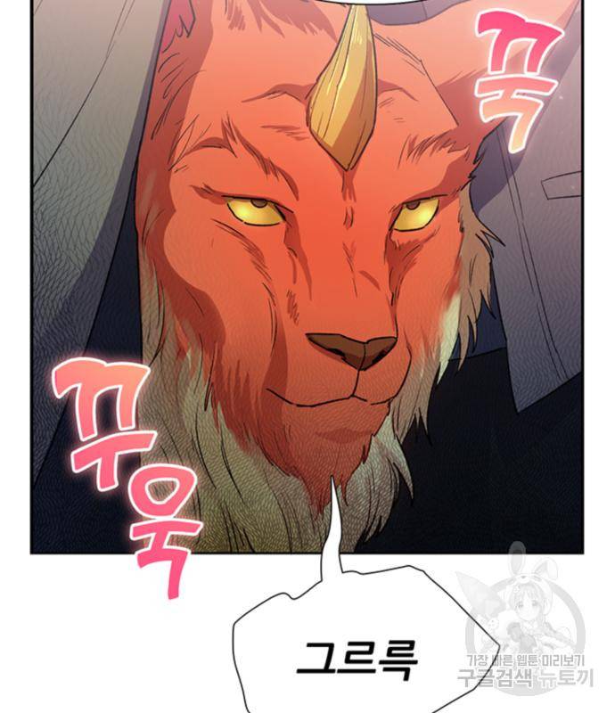 내가 키운 S급들 55화 4