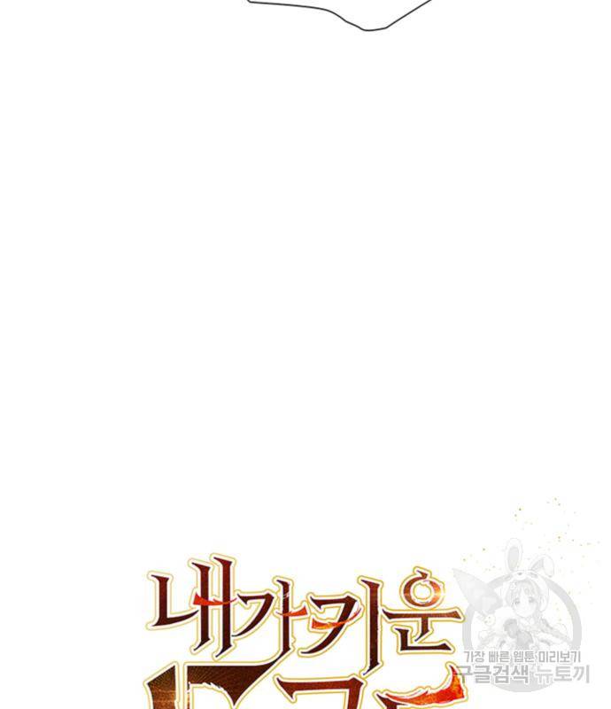 내가 키운 S급들 55화 5