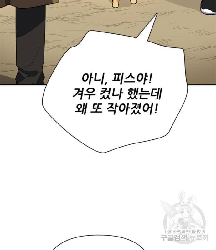 내가 키운 S급들 55화 9