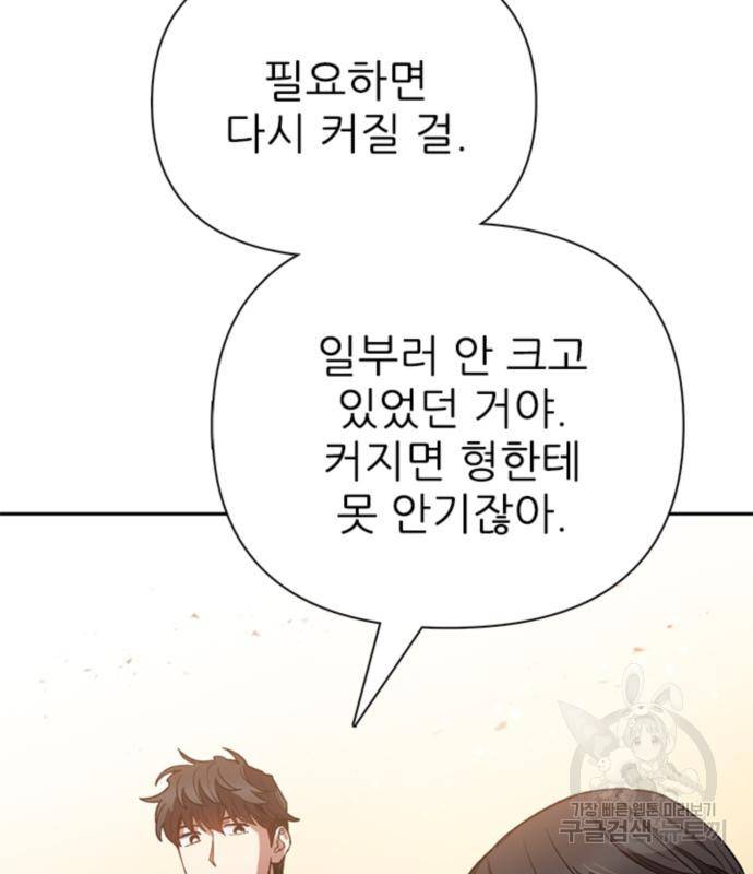 내가 키운 S급들 55화 10