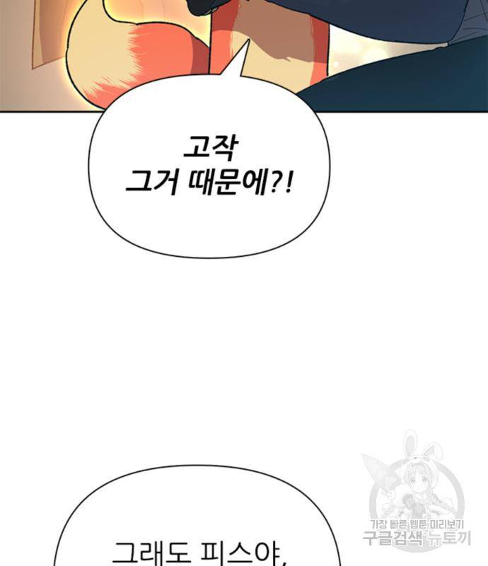 내가 키운 S급들 55화 12