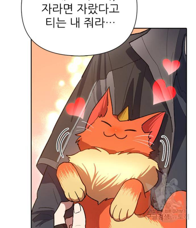내가 키운 S급들 55화 13