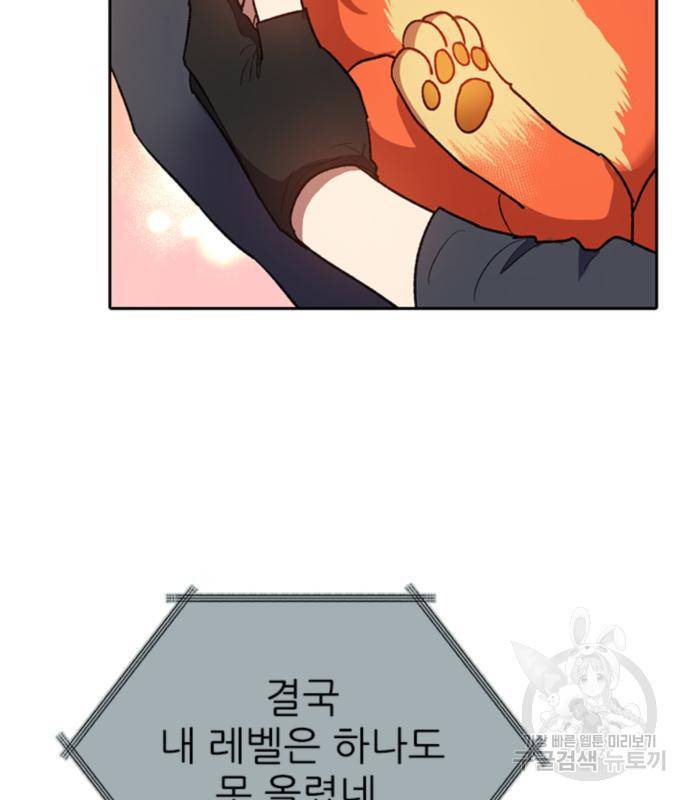 내가 키운 S급들 55화 14