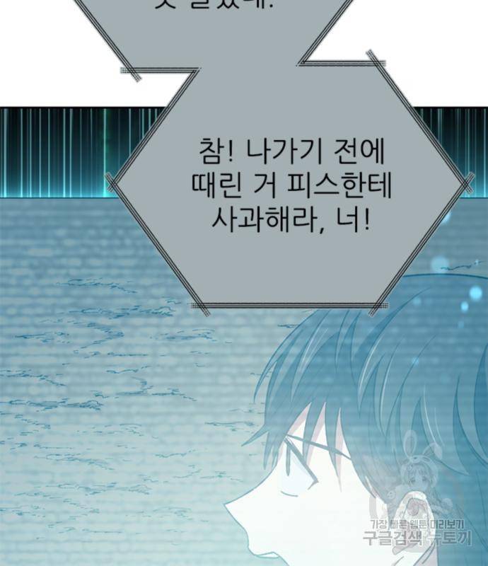내가 키운 S급들 55화 15