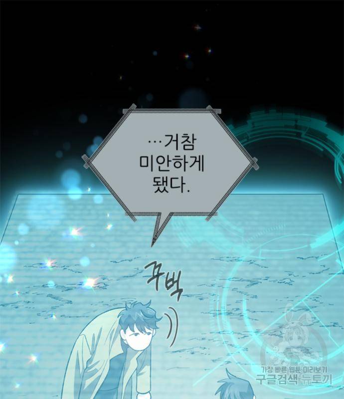 내가 키운 S급들 55화 18