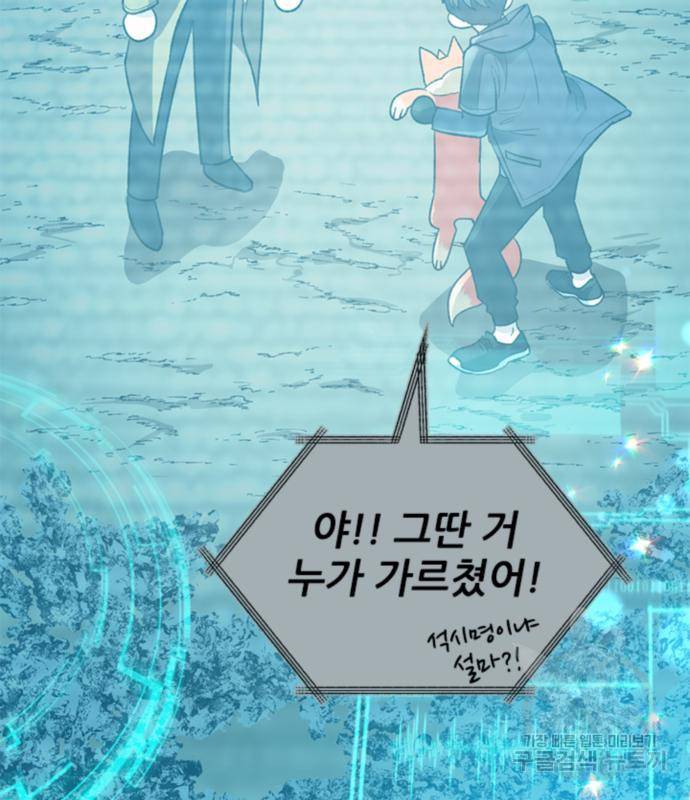내가 키운 S급들 55화 19