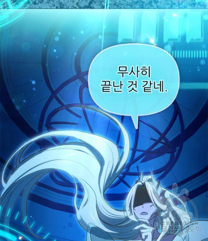내가 키운 S급들 55화 20
