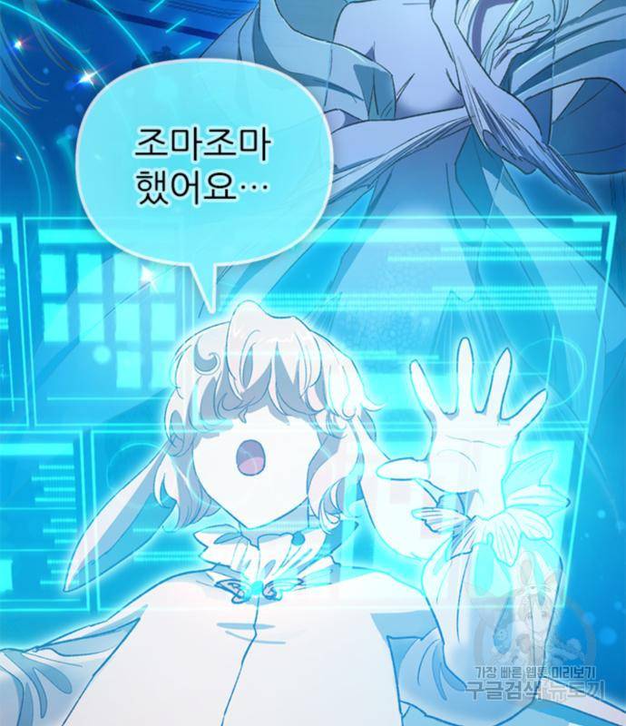 내가 키운 S급들 55화 21