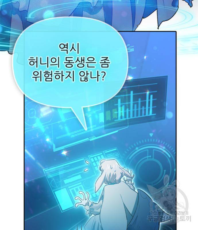 내가 키운 S급들 55화 23