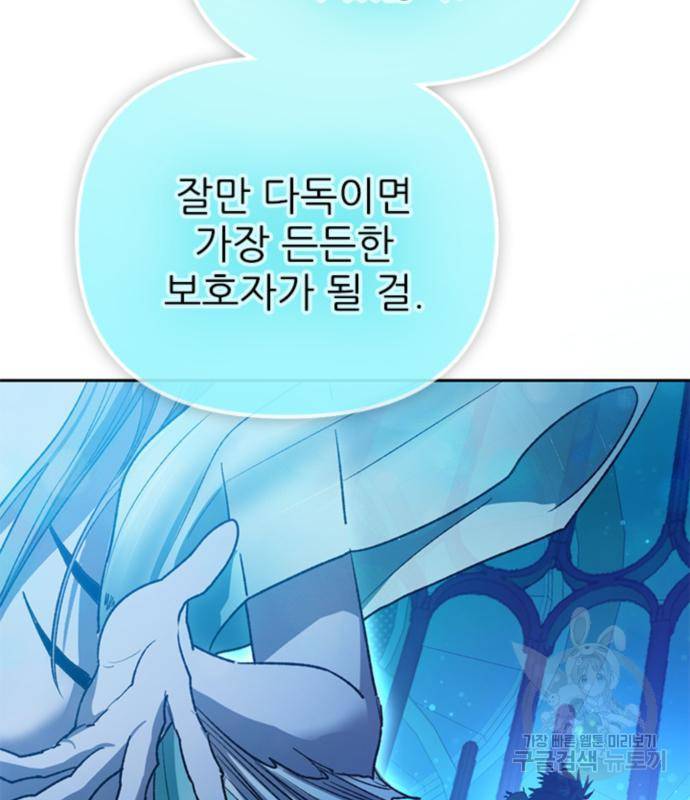 내가 키운 S급들 55화 25