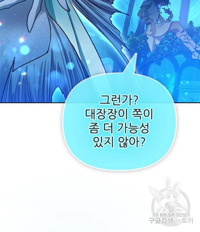 내가 키운 S급들 55화 26