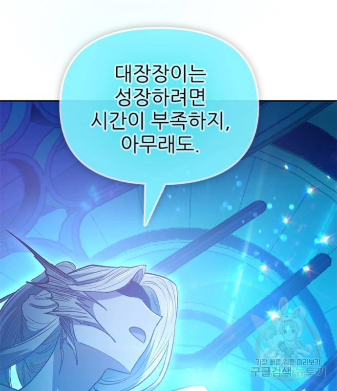 내가 키운 S급들 55화 27