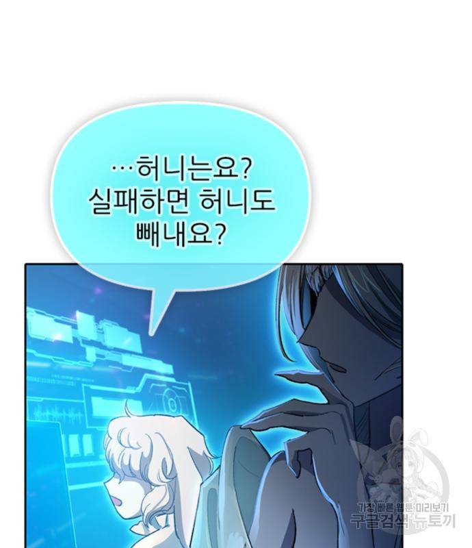 내가 키운 S급들 55화 32