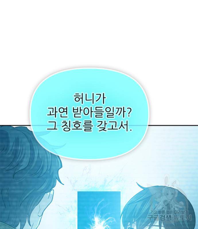 내가 키운 S급들 55화 34