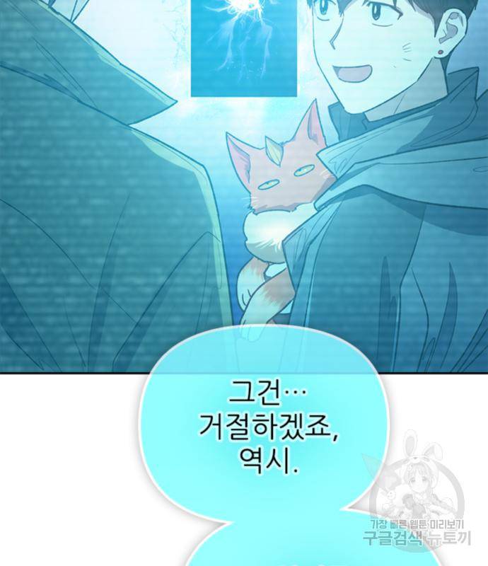 내가 키운 S급들 55화 35