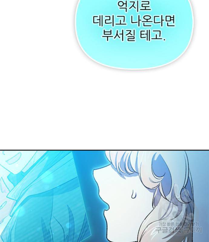 내가 키운 S급들 55화 36