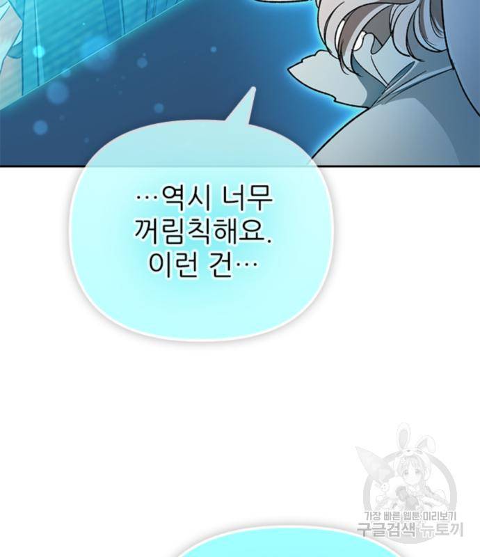 내가 키운 S급들 55화 37