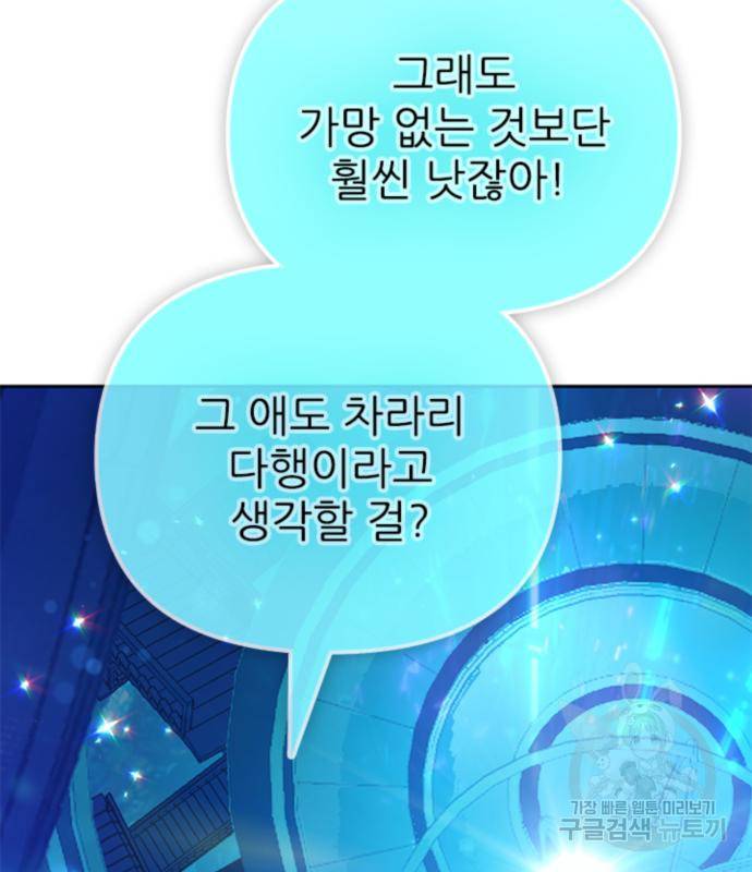 내가 키운 S급들 55화 38