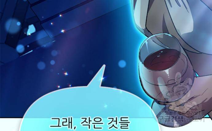 내가 키운 S급들 55화 41