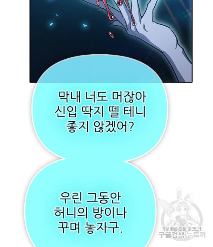 내가 키운 S급들 55화 44