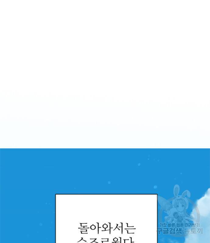 내가 키운 S급들 55화 52