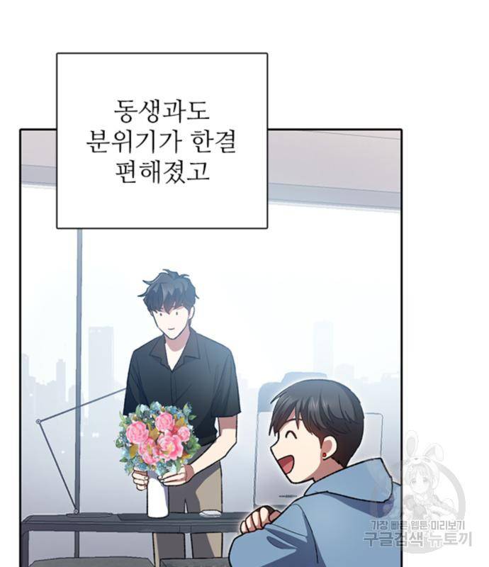 내가 키운 S급들 55화 56