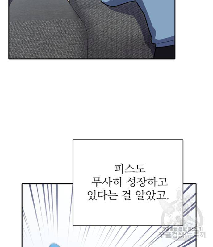 내가 키운 S급들 55화 57