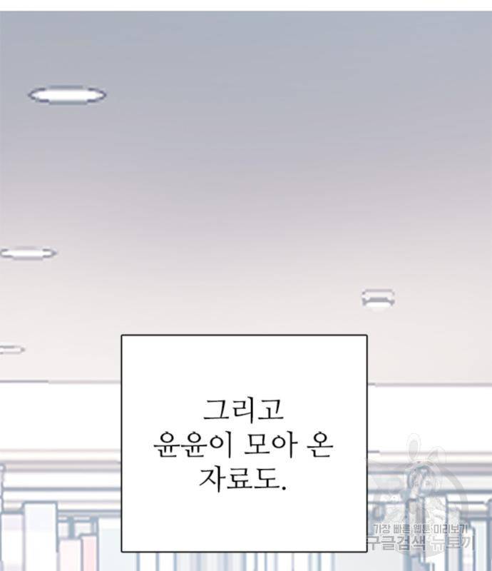 내가 키운 S급들 55화 59