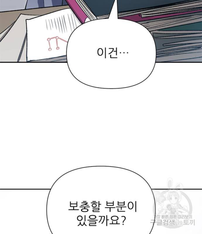내가 키운 S급들 55화 62