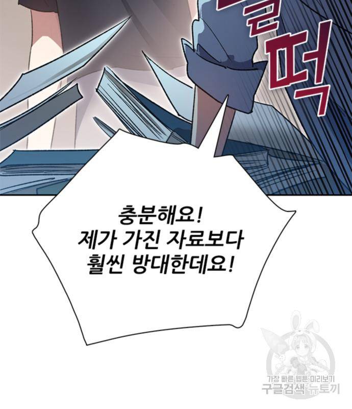 내가 키운 S급들 55화 64