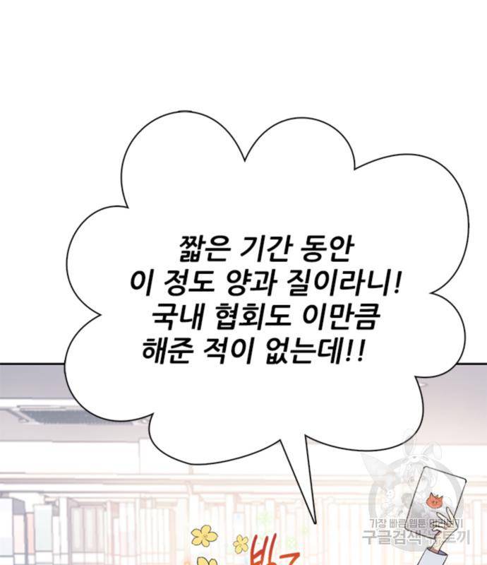 내가 키운 S급들 55화 65