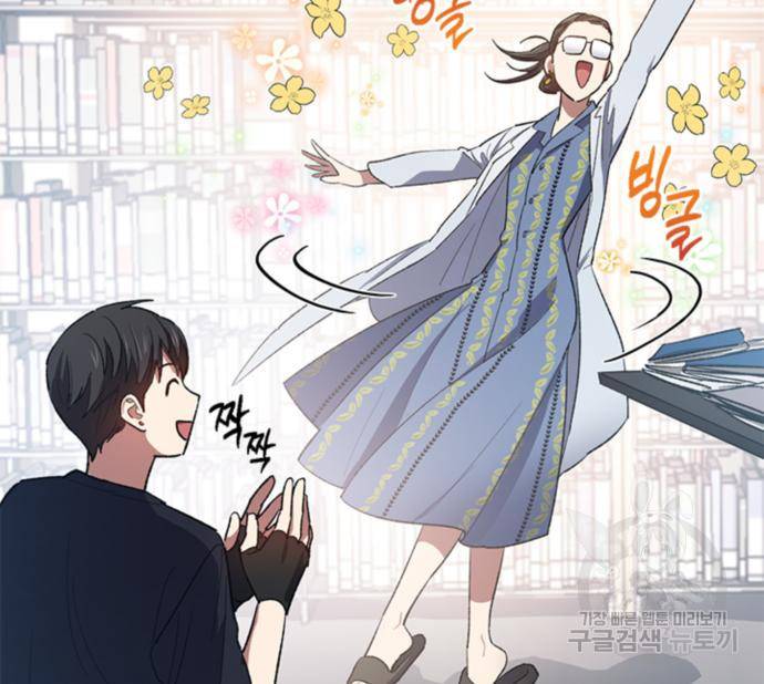 내가 키운 S급들 55화 66