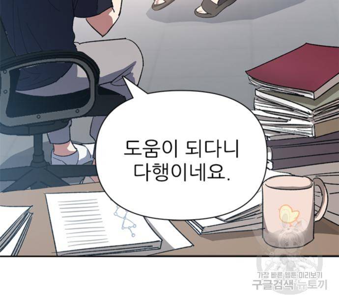 내가 키운 S급들 55화 67