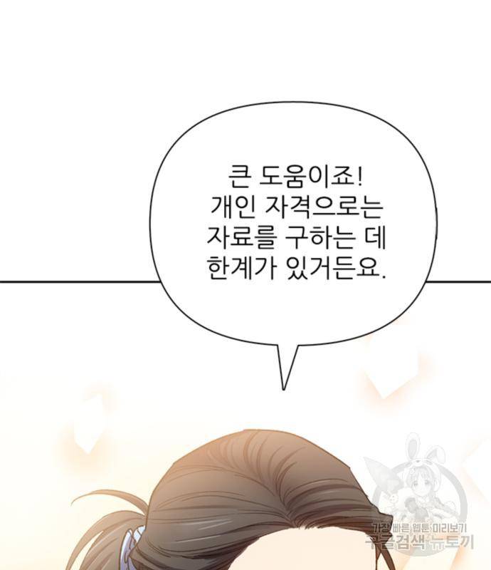 내가 키운 S급들 55화 68