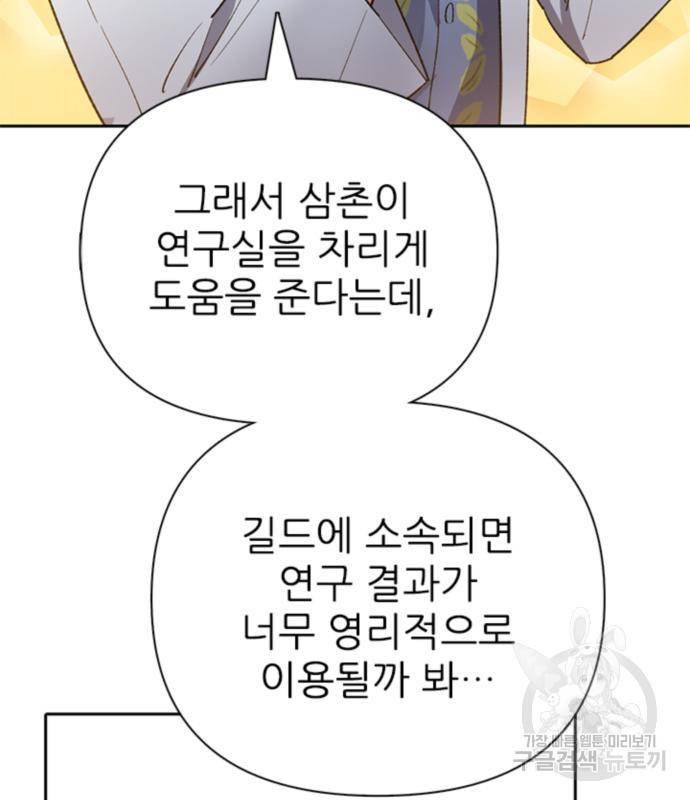 내가 키운 S급들 55화 70