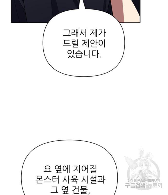 내가 키운 S급들 55화 72