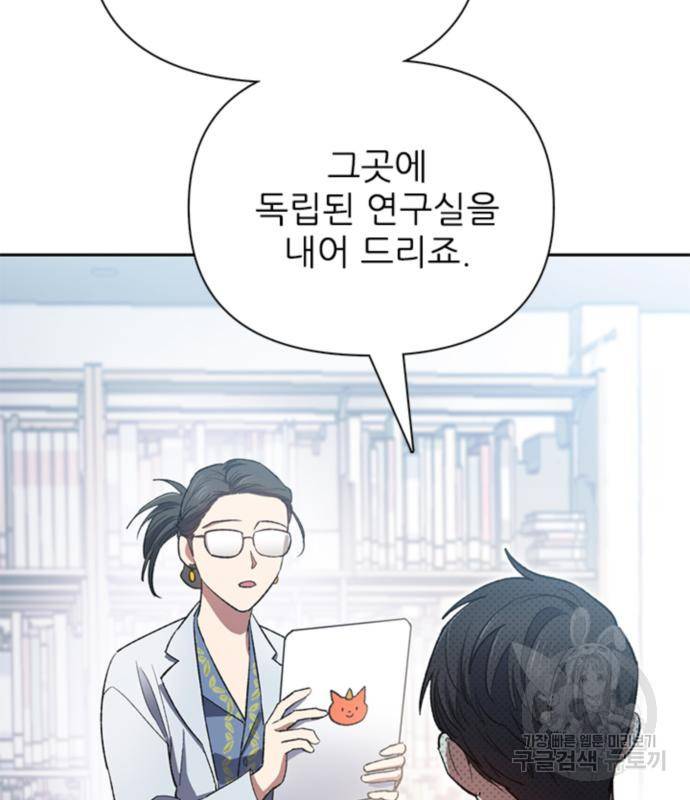 내가 키운 S급들 55화 73
