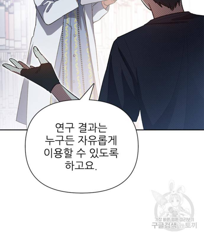 내가 키운 S급들 55화 74